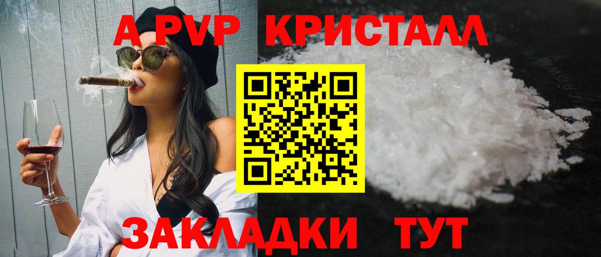 Кропоткин  APVP Crystall  A-PVP VHQ  Вход с VPN 