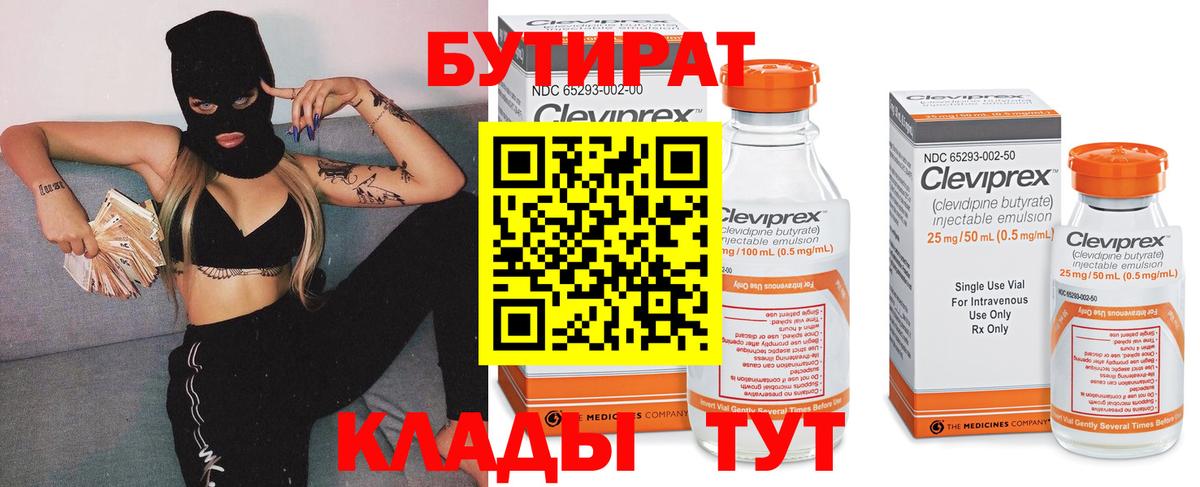 Кропоткин  Бутират  Вход с VPN  Бутират оксана 