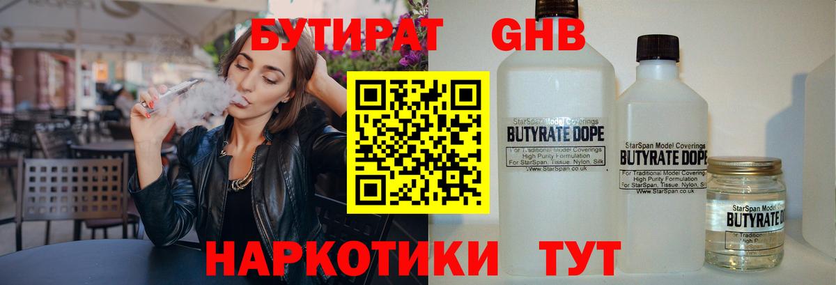 БУТИРАТ Butirat Кропоткин