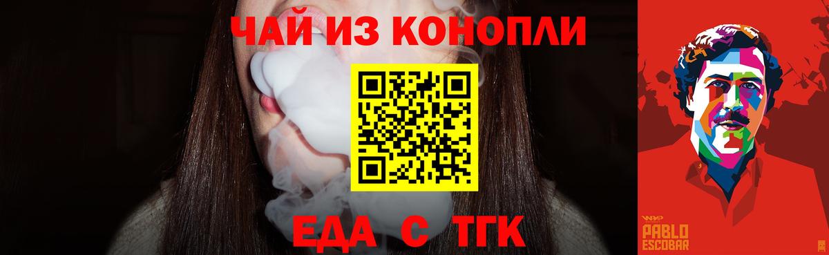 Кропоткин  Еда ТГК марихуана  Вход с VPN 