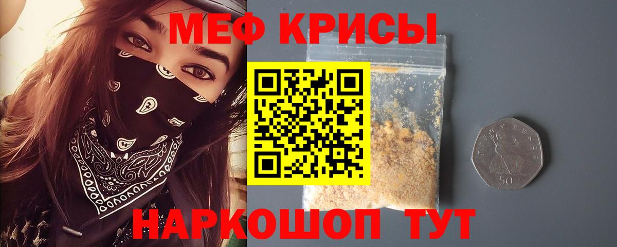 Мефедрон  Кропоткин