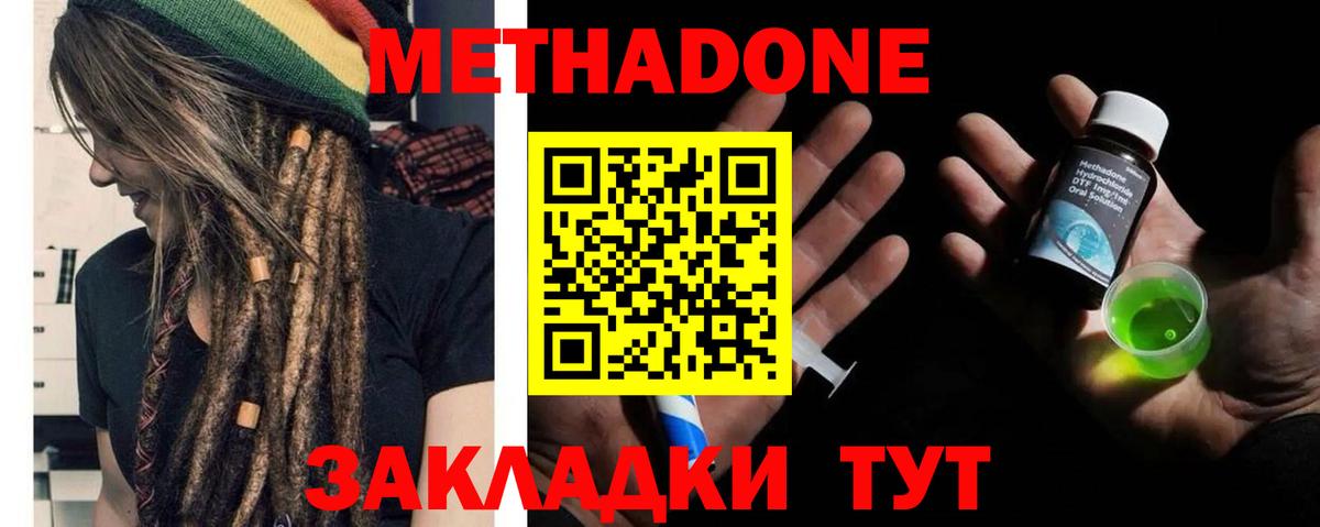 Кропоткин  Метадон methadone  hydra зеркало  Метадон кристалл  Вход с VPN 