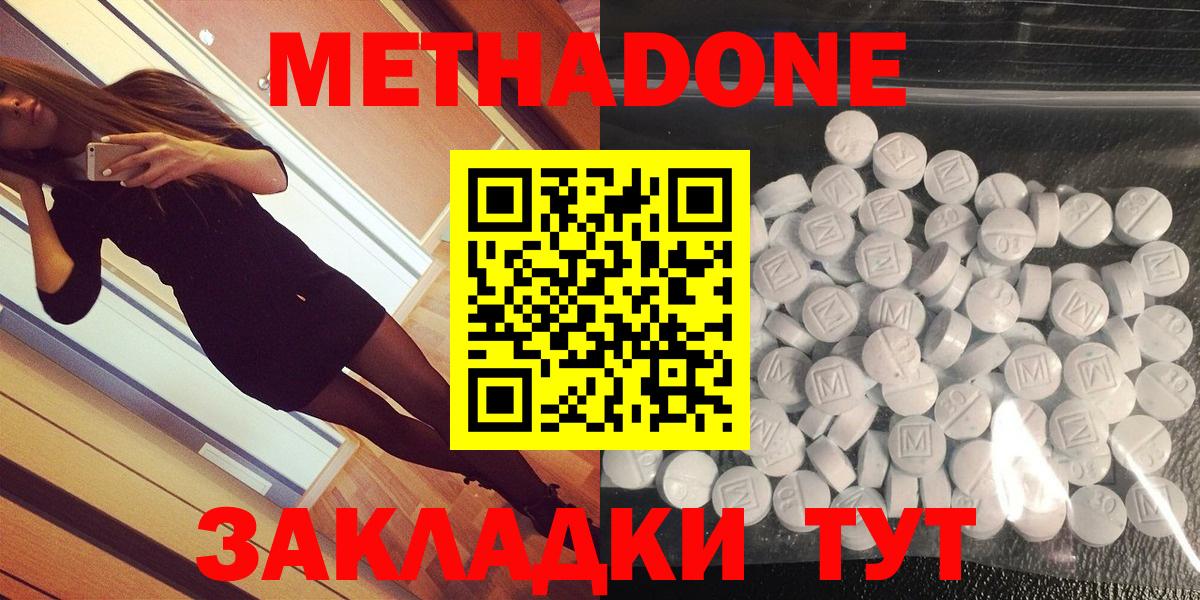 Метадон VHQ Кропоткин